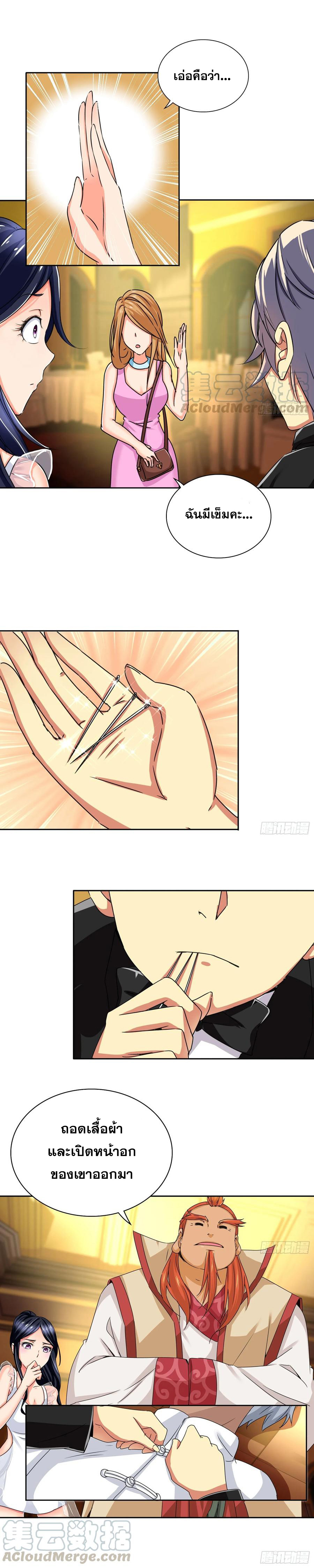 ฉันนี้แหละ คือเทพหมอที่แท้จริง ตอนที่ 21 หน้า 2