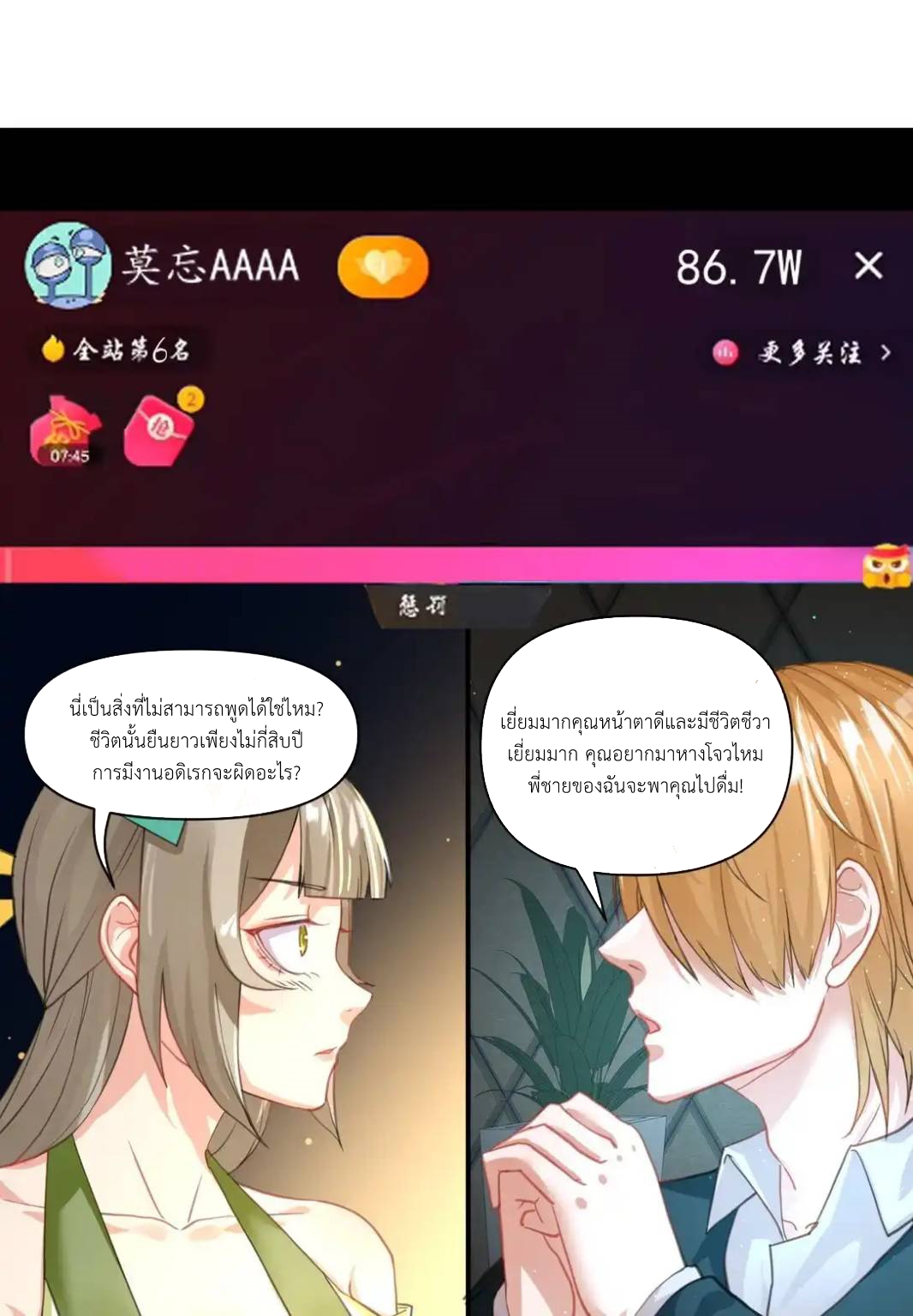 Travel through the world of cultivation, but you can connect to the Internet (ซีซั่น1) ตอนที่ 11 หน้า 55