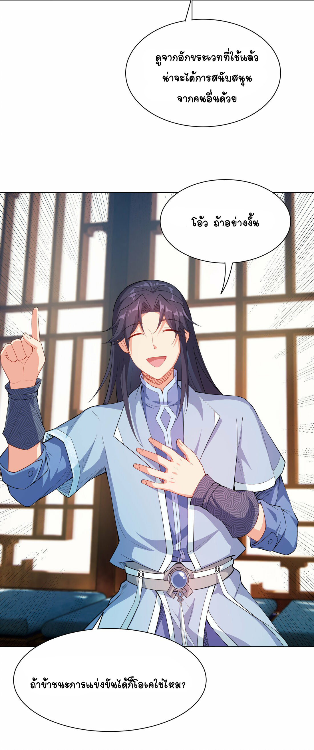 นักรบคีย์บอร์ดอมตะ ตอนที่ 35 หน้า 7