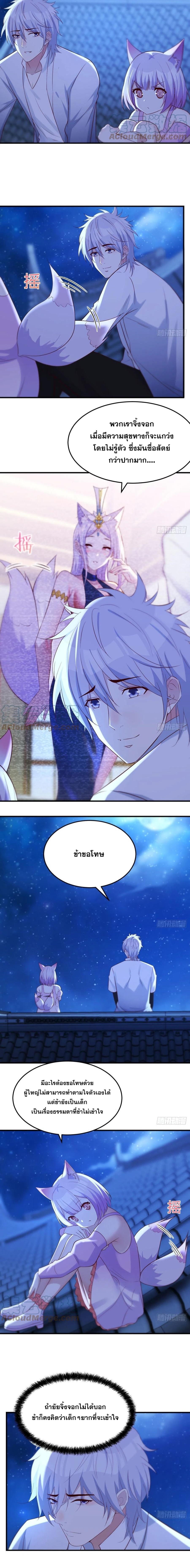 หนี้รักมากมายก่อนที่ข้าจะเป็นเซียน ตอนที่ 18 หน้า 6