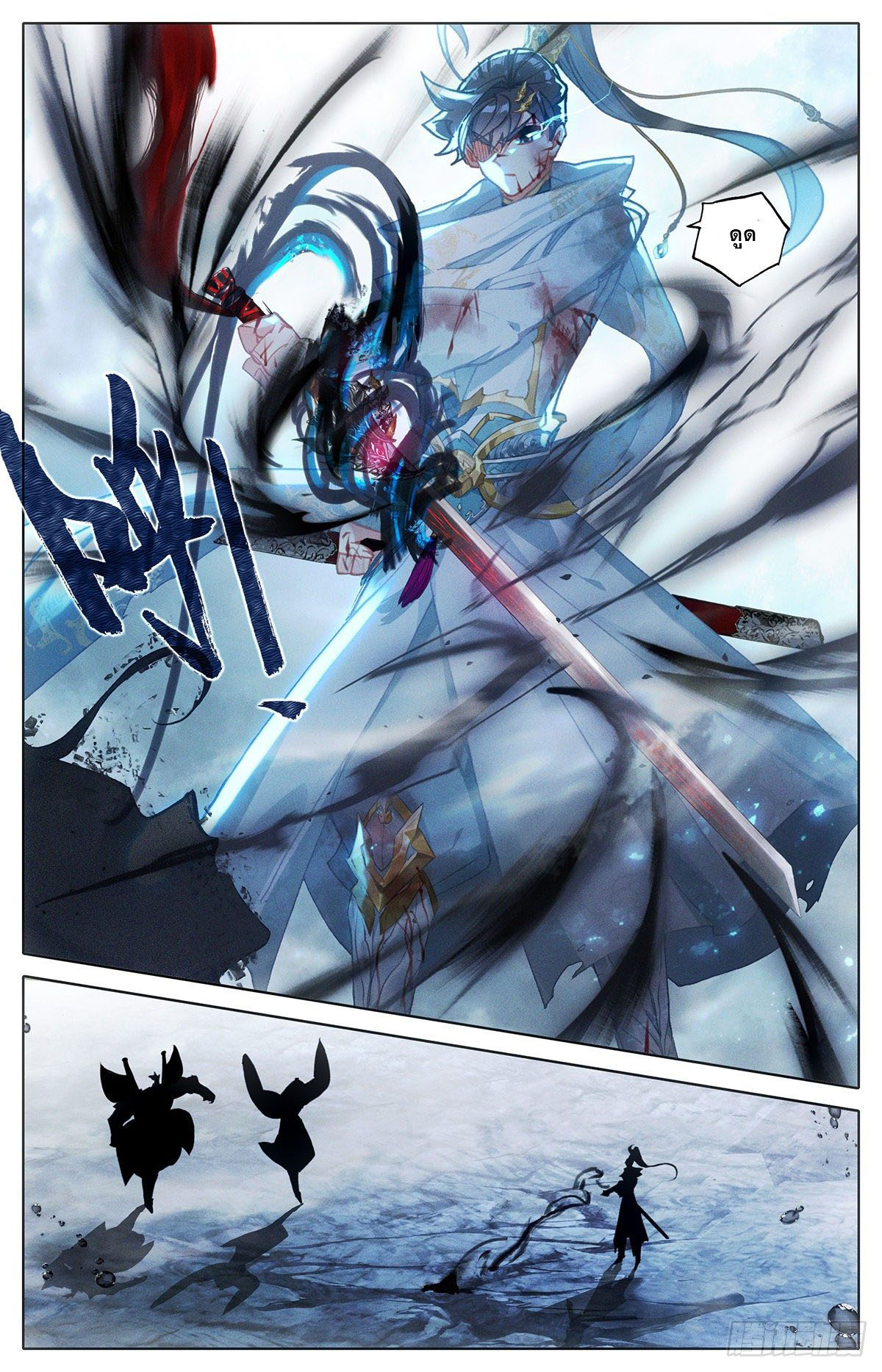 Azure Legacy (ทันจีน) ตอนที่ 111 หน้า 13