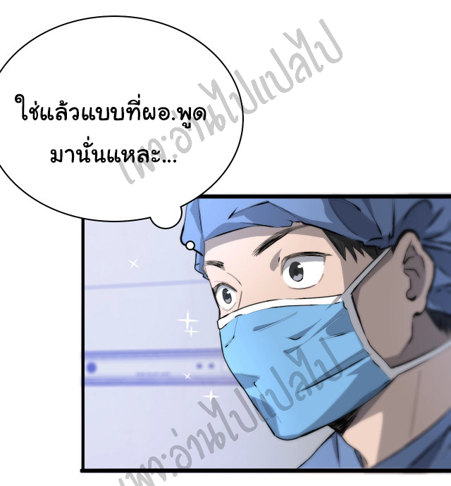 สุดยอดระบบของหมอหลิงหรัน ตอนที่ 23 หน้า 29