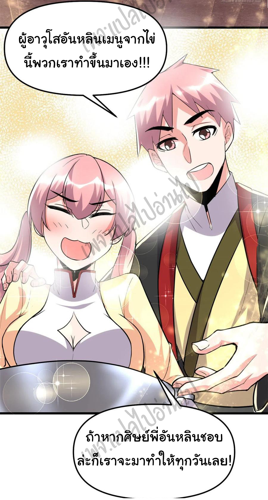 I might be a fake fairy ตอนที่ 118 หน้า 29