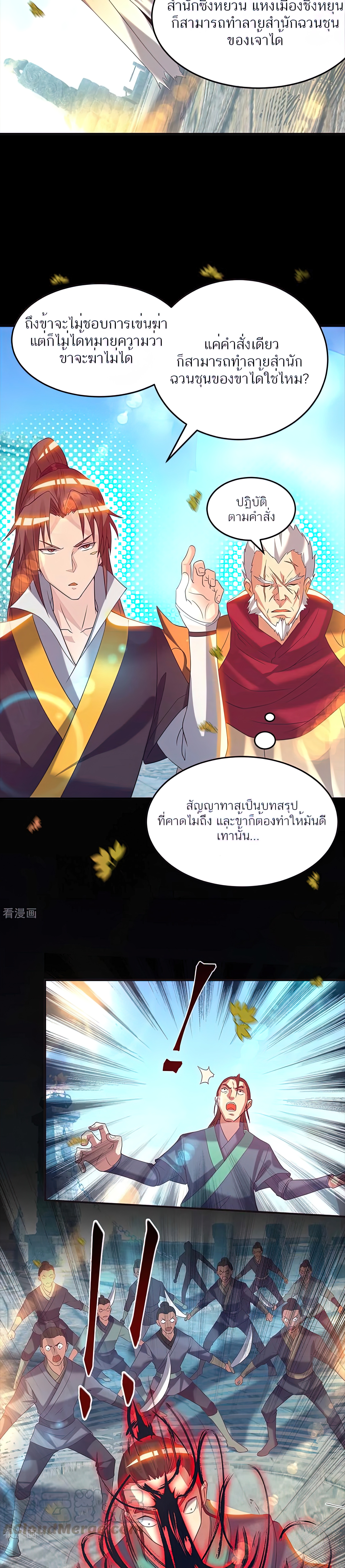 I Have Nine Female Disciples ตอนที่ 14 หน้า 3