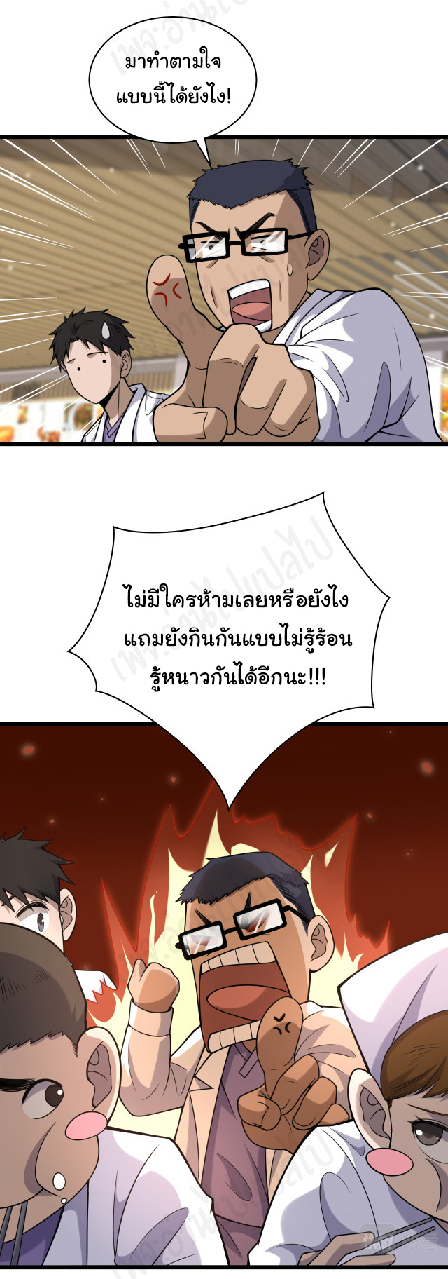 สุดยอดระบบของหมอหลิงหรัน ตอนที่ 92 หน้า 22