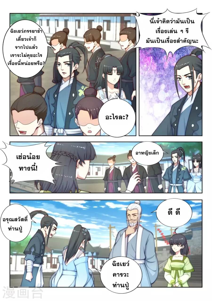 Against the Gods - อสูรพลิกฟ้า ตอนที่ 17 หน้า 12