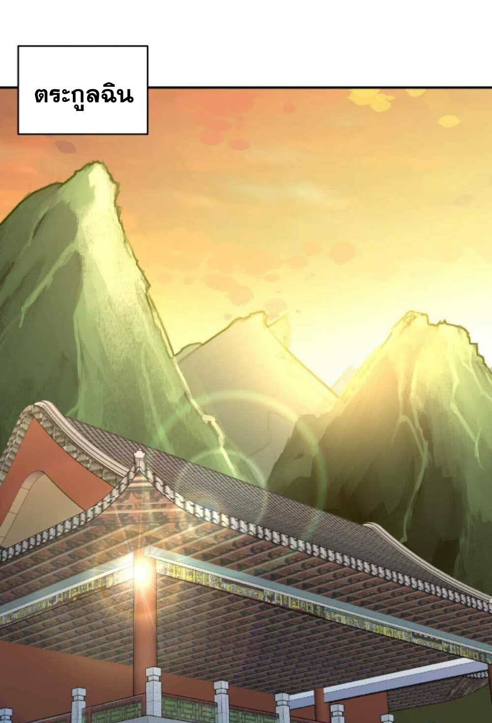 The Villain of Destiny วายร้ายแห่งโชคชะตา! ตอนที่ 25 หน้า 3