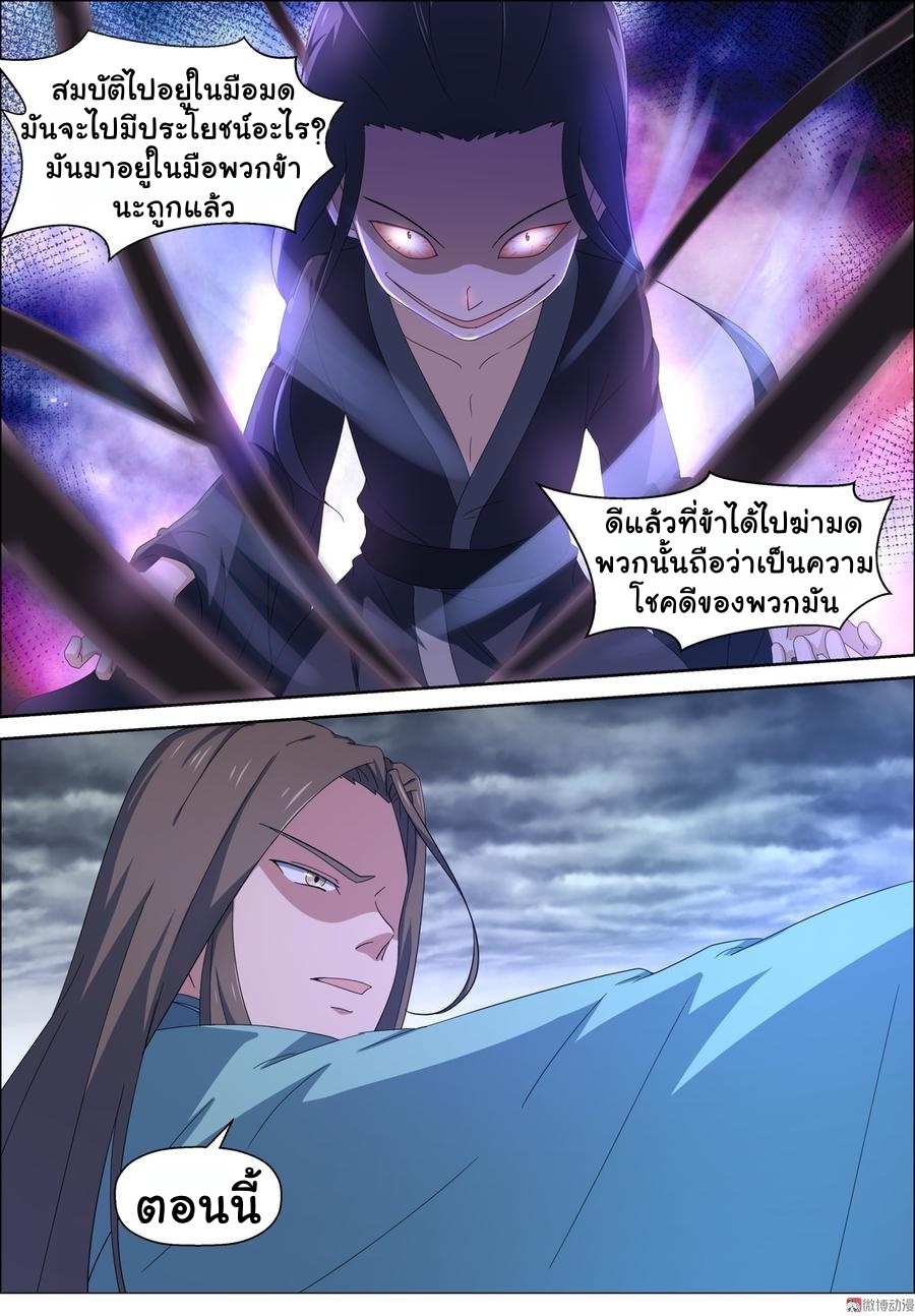 การแก้แค้นของชายผู้โดดเดี่ยว ตอนที่ 94 หน้า 8