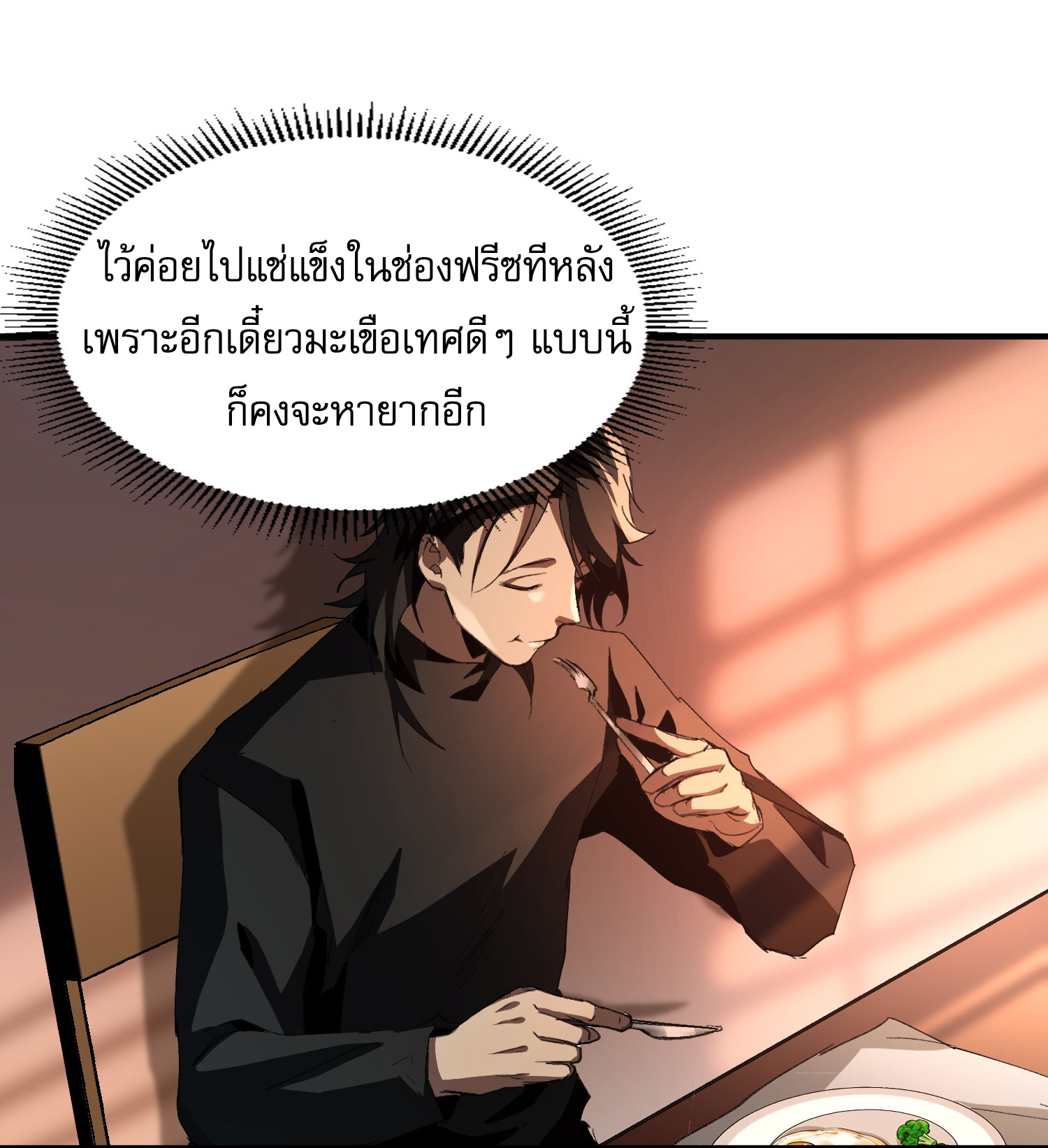 The Wretched ล้างแค้นเดือดของเหยื่ออธรรม ตอนที่ 3 หน้า 16