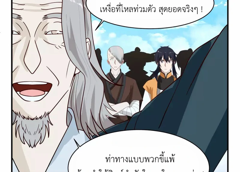 Chaos Alchemist (วิบัติการณ์เทพเซียนโอสถ) ตอนที่ 160 หน้า 33