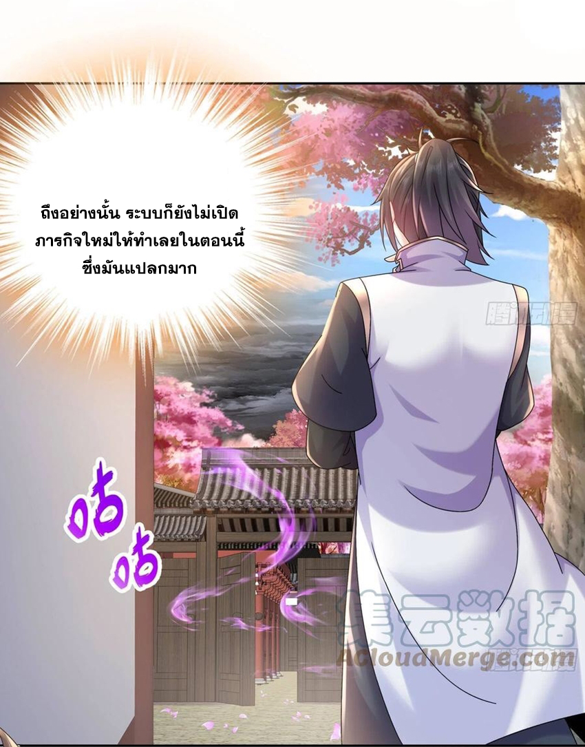 ปกป้องสำนักหญิงล้วนด้วยระบบเช็คอินสุดเทพ (ชนจีน) ตอนที่ 41 หน้า 30