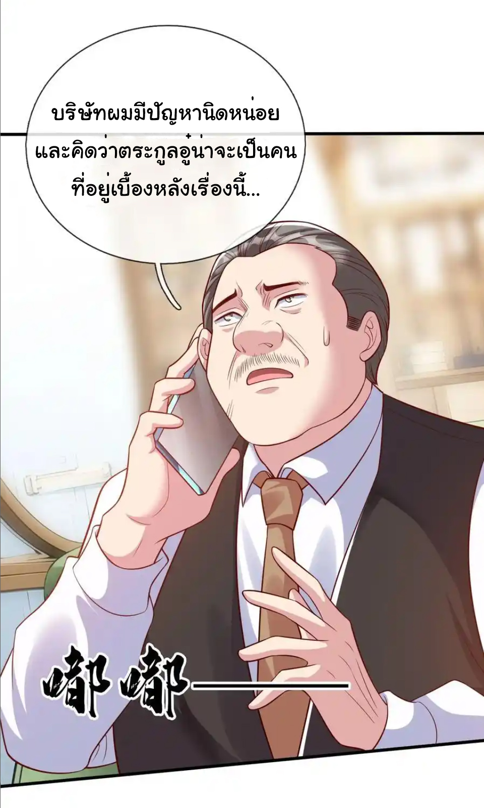 The god of war is reborn to avenge ตอนที่ 111 หน้า 18