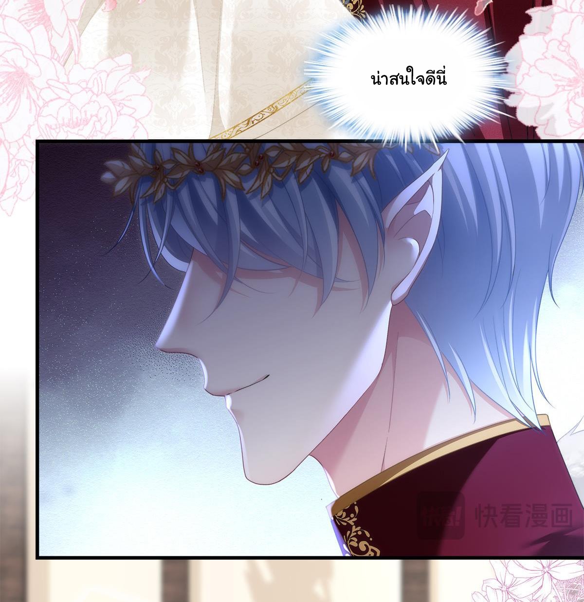 แม่มดสองหน้ากับเจ้าชายปีศาจ ตอนที่ 9 หน้า 19