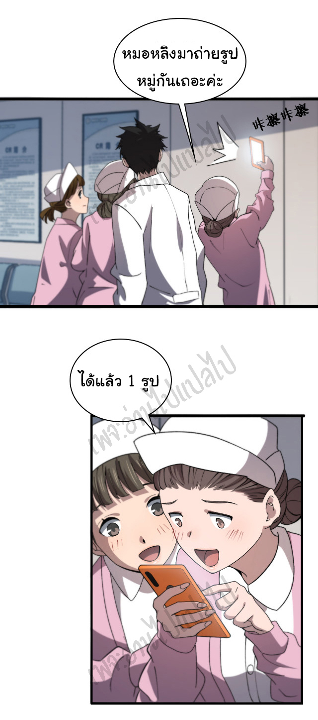 สุดยอดระบบของหมอหลิงหรัน ตอนที่ 73 หน้า 6