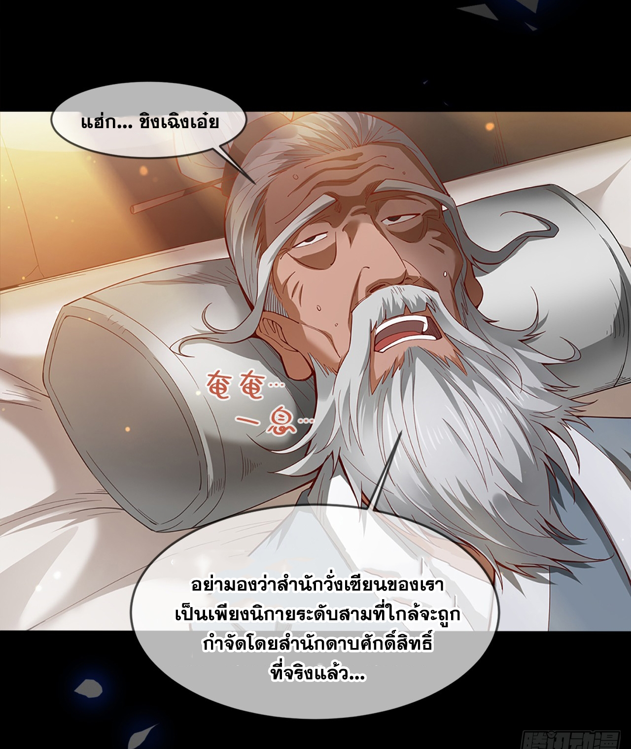 ข้าอยู่อย่างสันโดษมากว่า 100,000 ปี (ทันจีน) ตอนที่ 1 หน้า 14