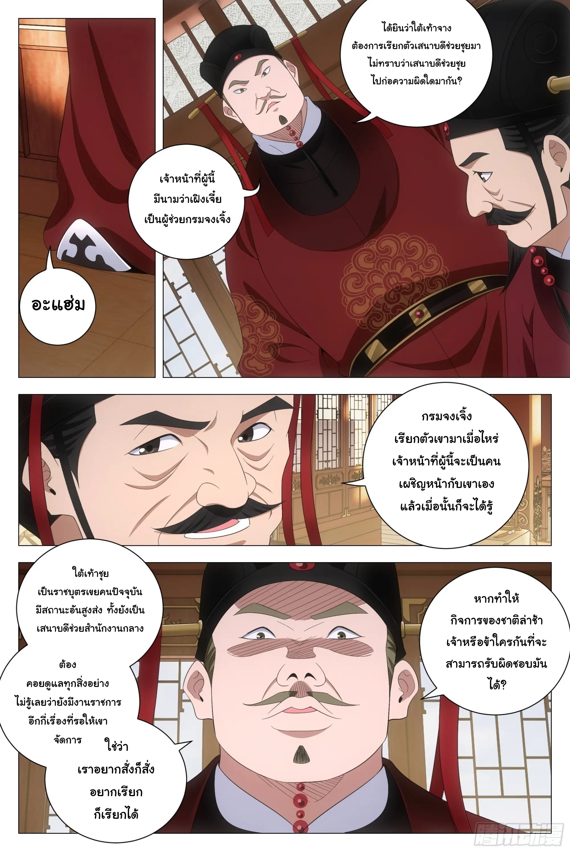 Great Zhou Immort Officials - ข้าราชการอมตะ ตอนที่ 209 หน้า 8
