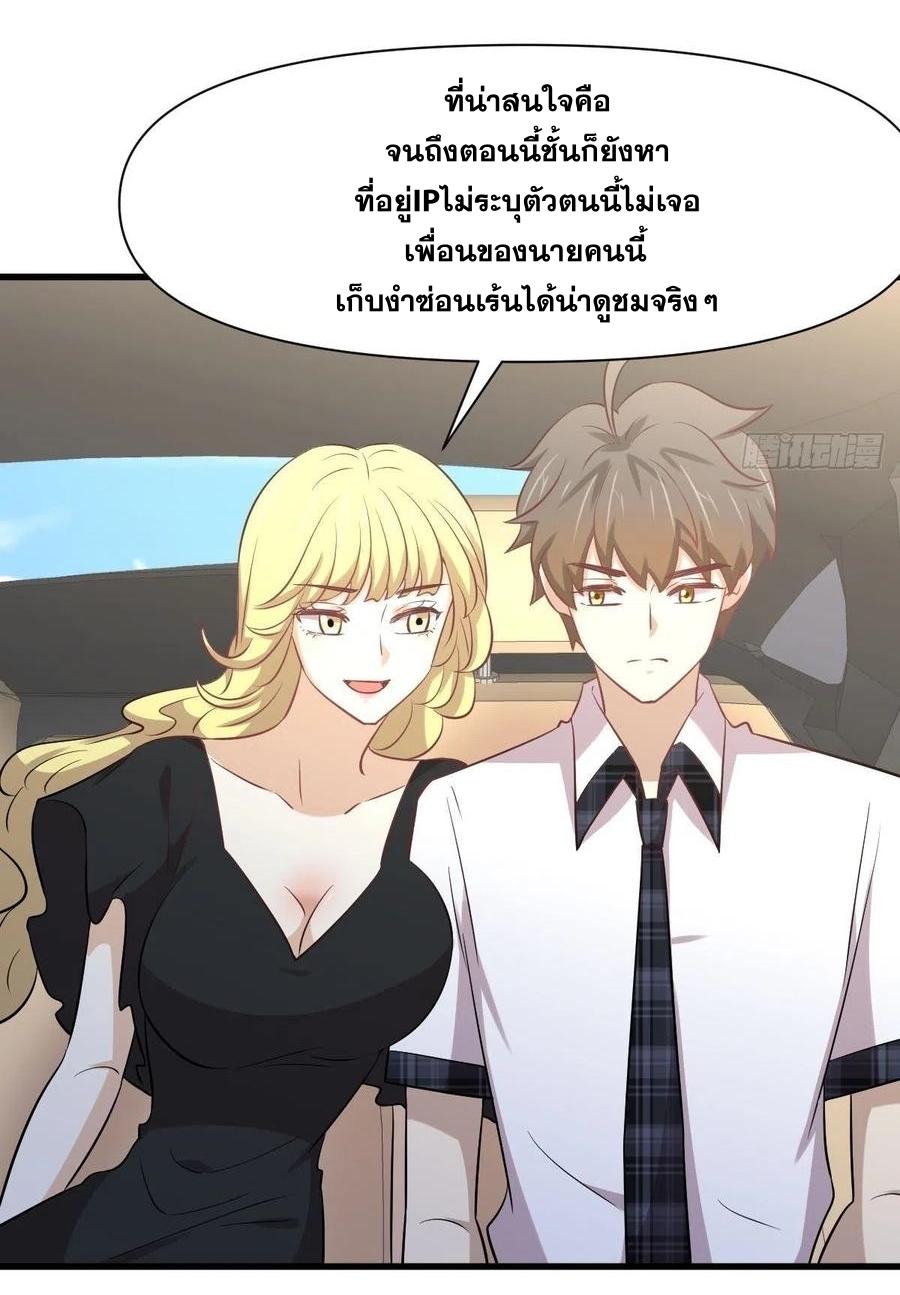 Immortal Swordsman in The Reverse World ข้าเซียนกระบี่ไม่เกาะสตรี ตอนที่ 232 หน้า 28