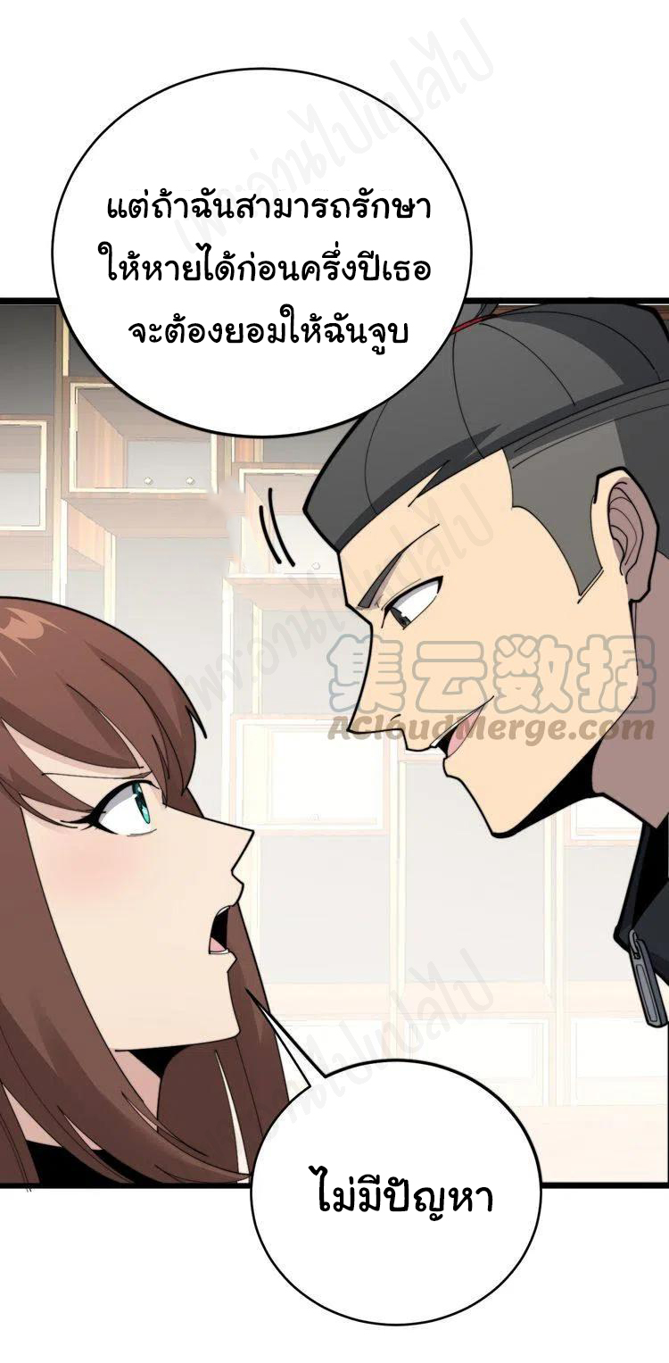 Bad Hand Witch Doctor สุดยอดพ่อมดหมอผี ตอนที่ 188 หน้า 34