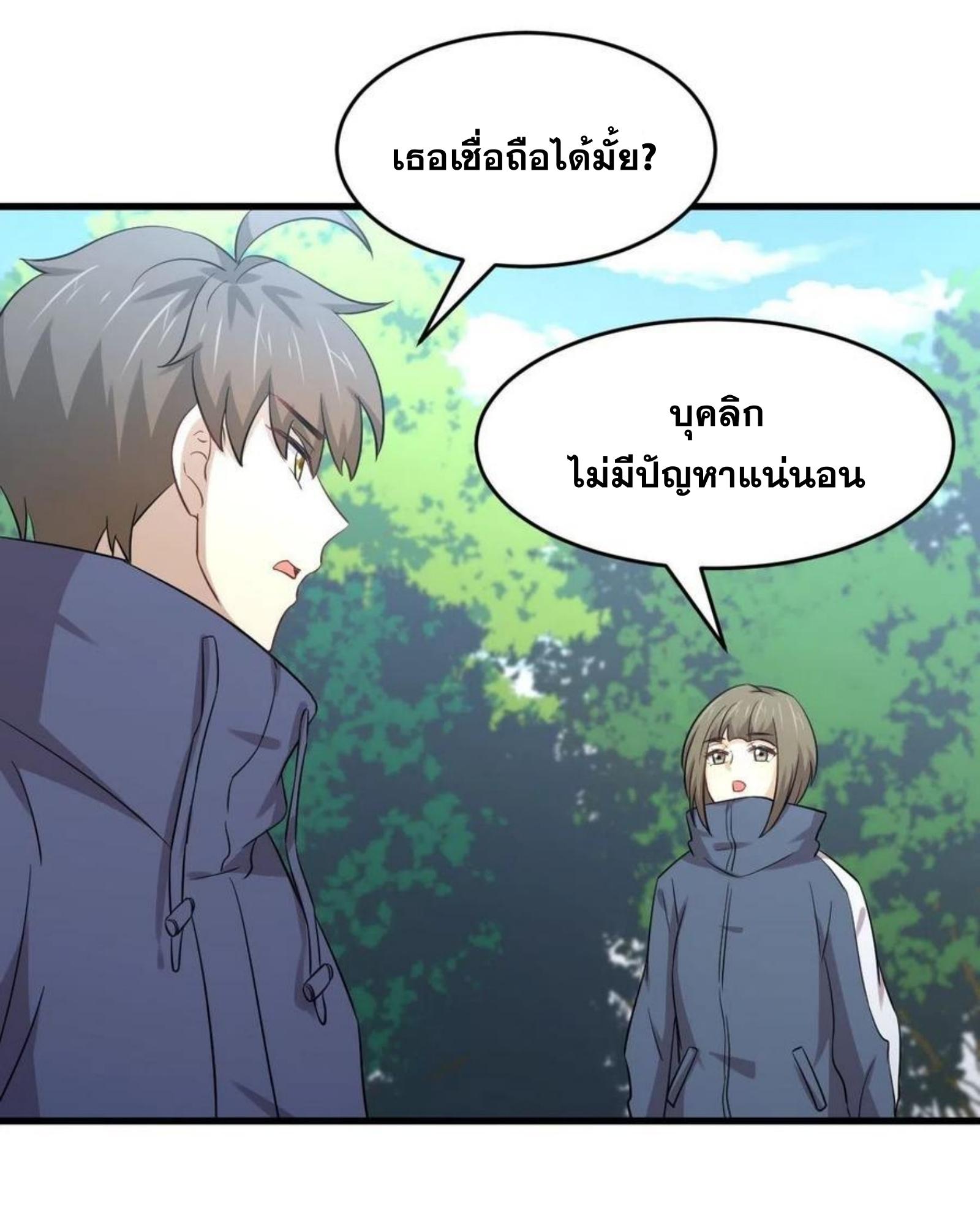 Immortal Swordsman in The Reverse World ข้าเซียนกระบี่ไม่เกาะสตรี ตอนที่ 189 หน้า 14