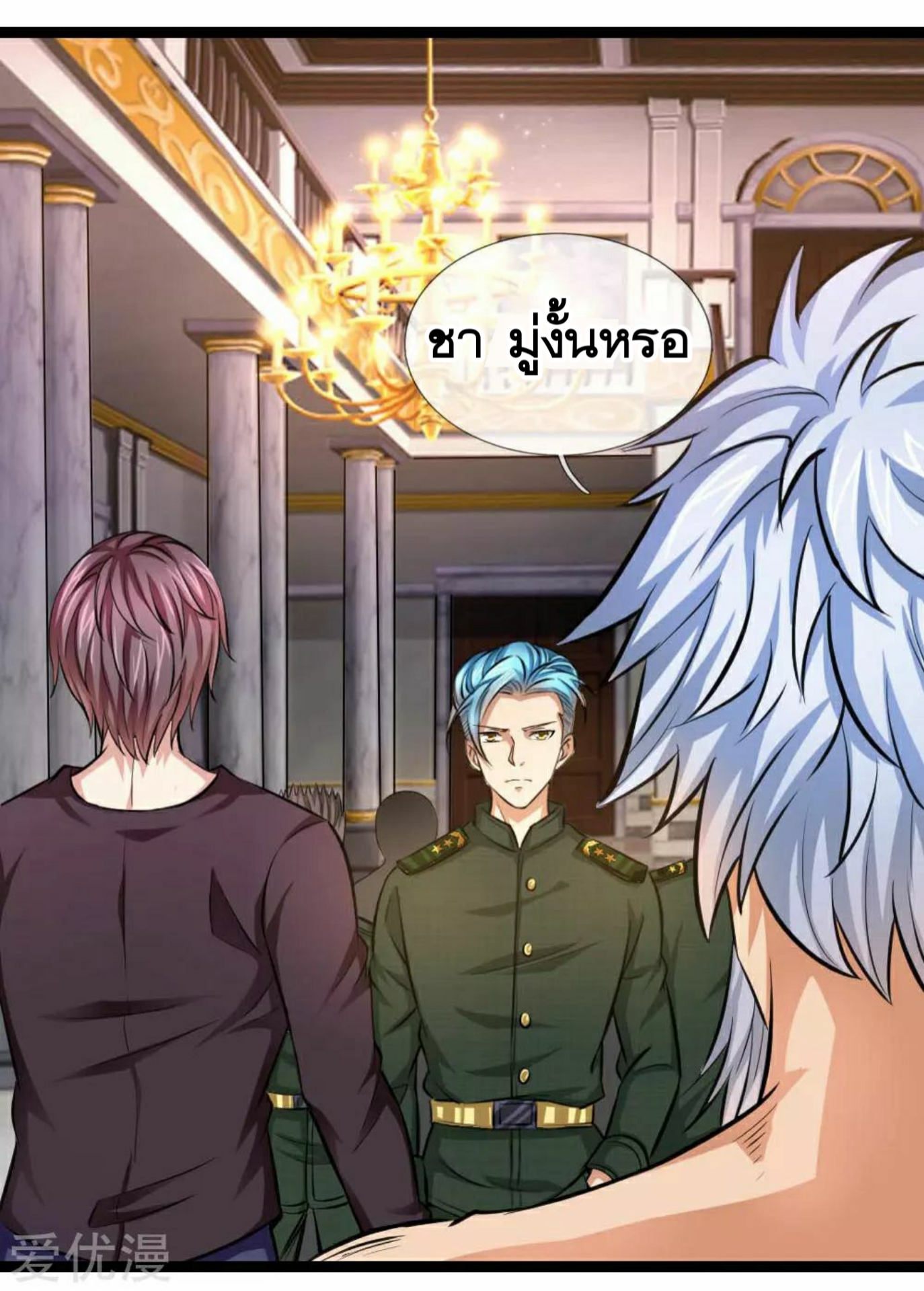 สุดยอดปรมาจารย์มีด ตอนที่ 82 หน้า 12