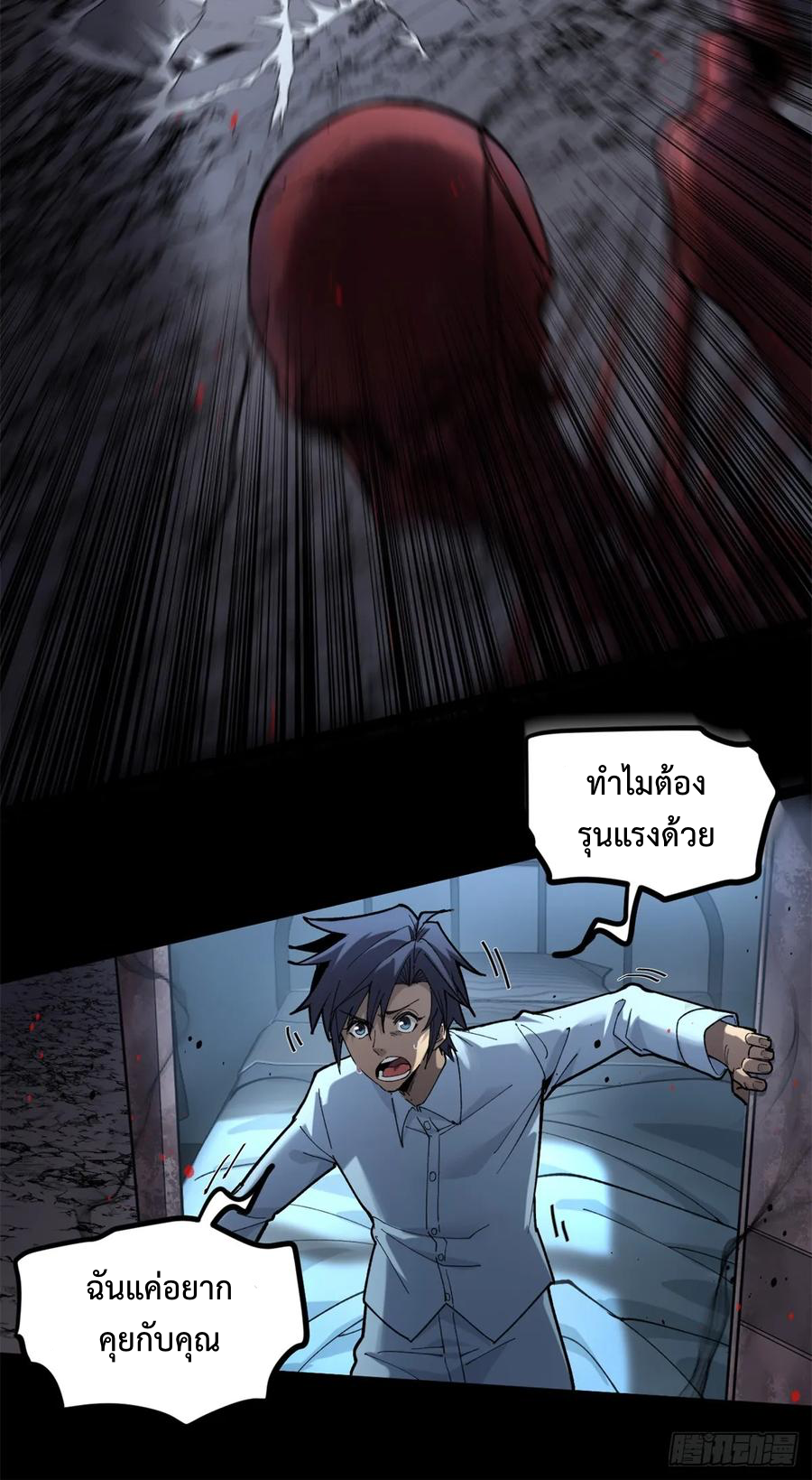 The Gatekeeper God ตอนที่ 2 หน้า 6