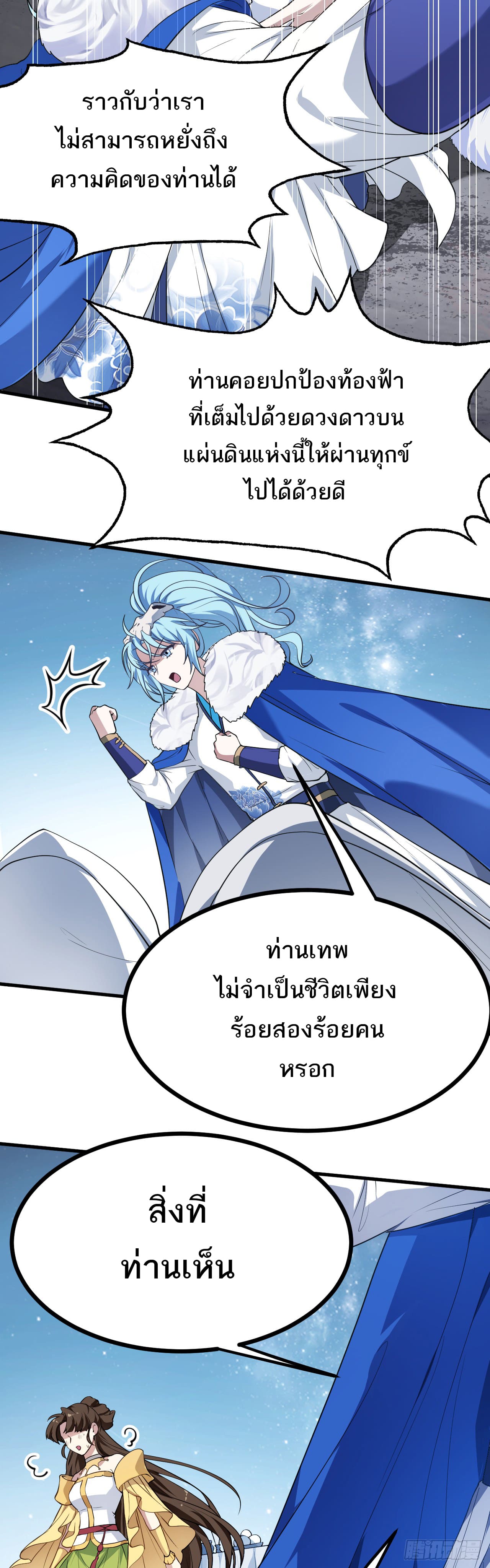 เส้นทางอมตะมันจริงจังไปแล้วมั้ง ตอนที่ 16 หน้า 17