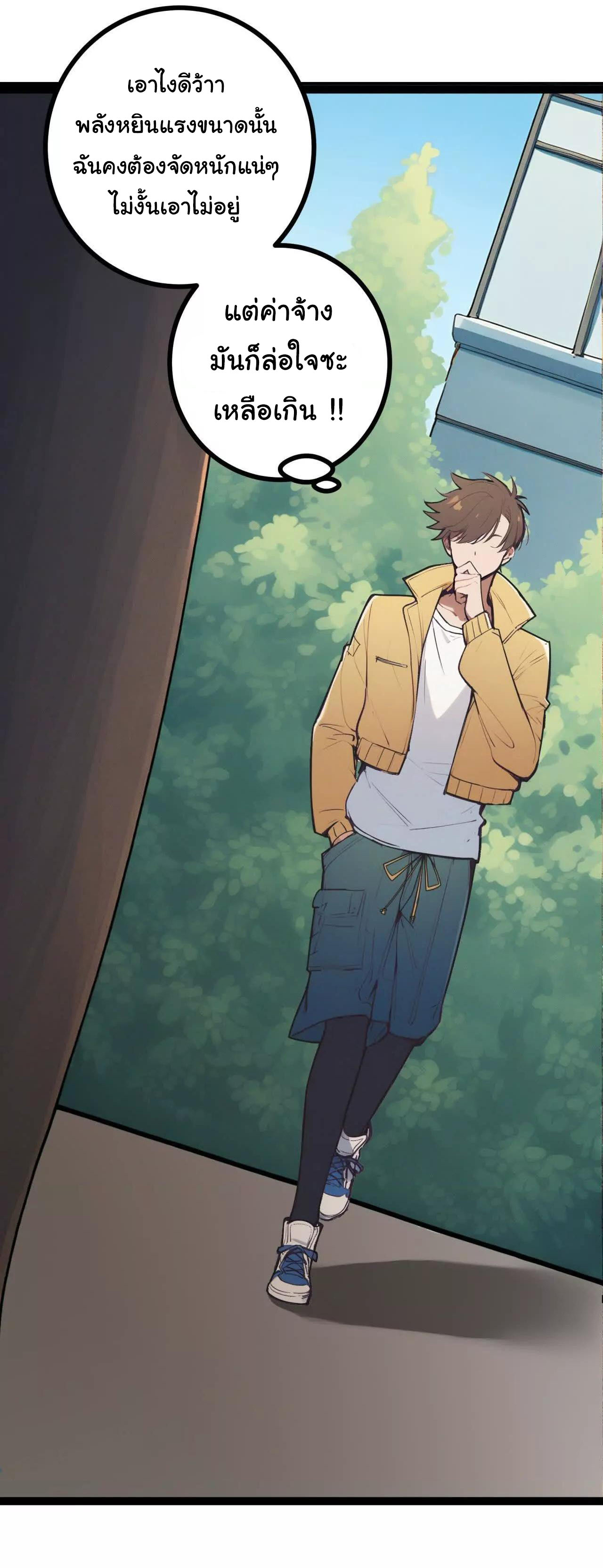 ฉันนี่แหละคือราชาฮวงจุ้ย ตอนที่ 1 หน้า 49