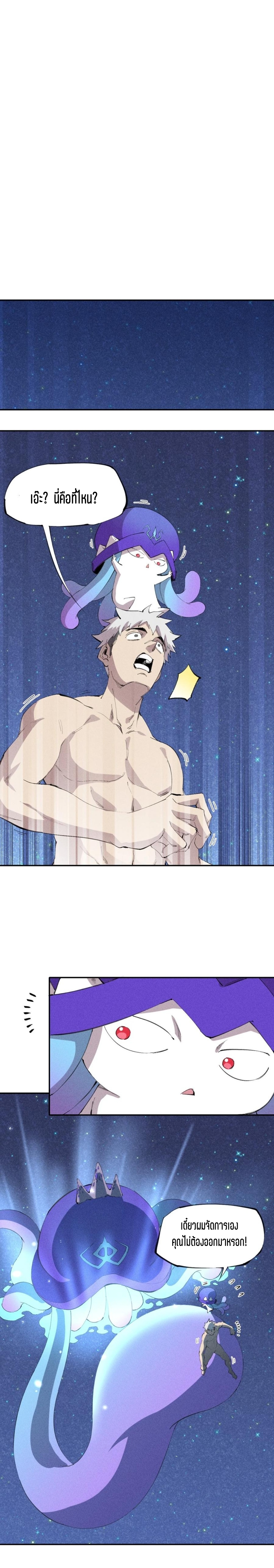 แม้ตัวละครเป็นแมงกะพรุนแต่ฉันก็ยังเทพอยู่ดี [ชนต้นฉบับ] ตอนที่ 48 หน้า 9