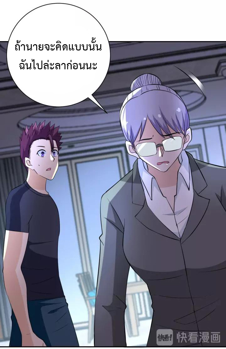 Apocalyptic Super System ตอนที่ 55 หน้า 11