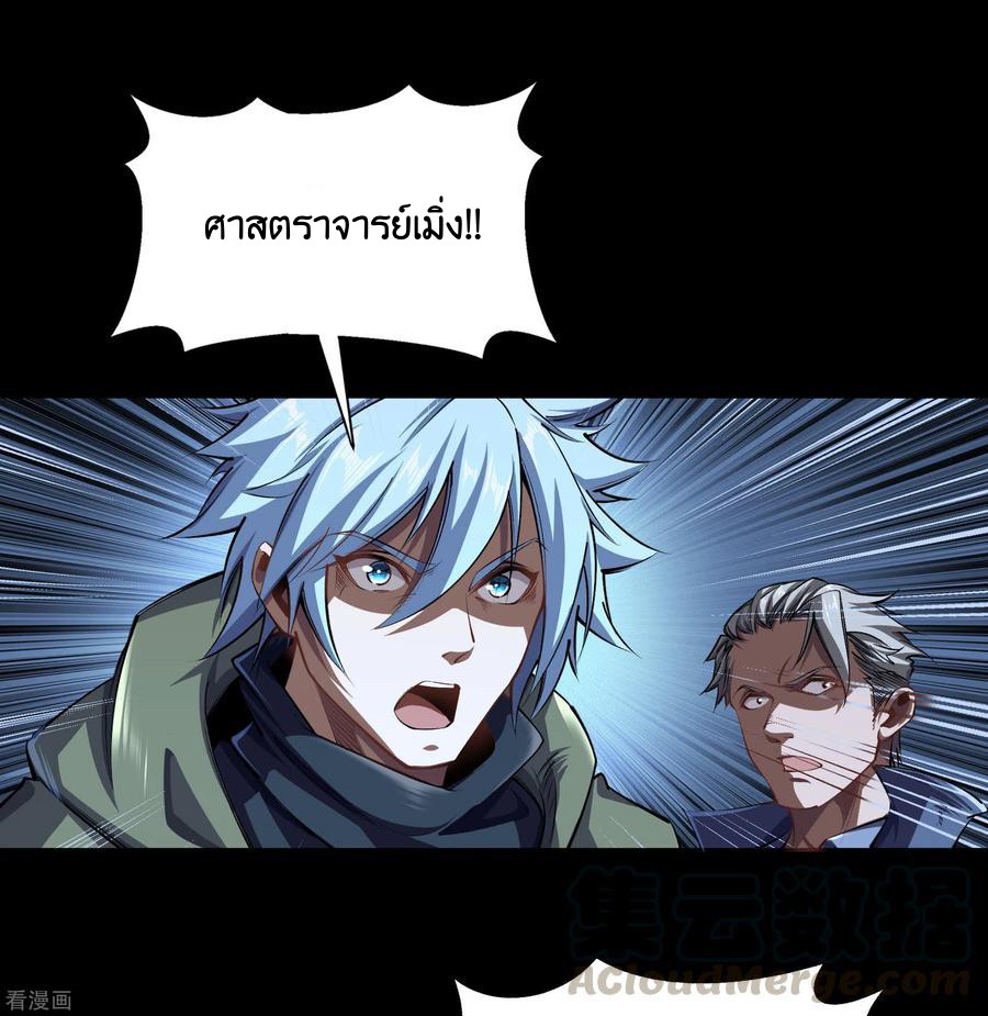 Qingdi ตำนานจักรพรรดิชิง ตอนที่ 11 หน้า 7