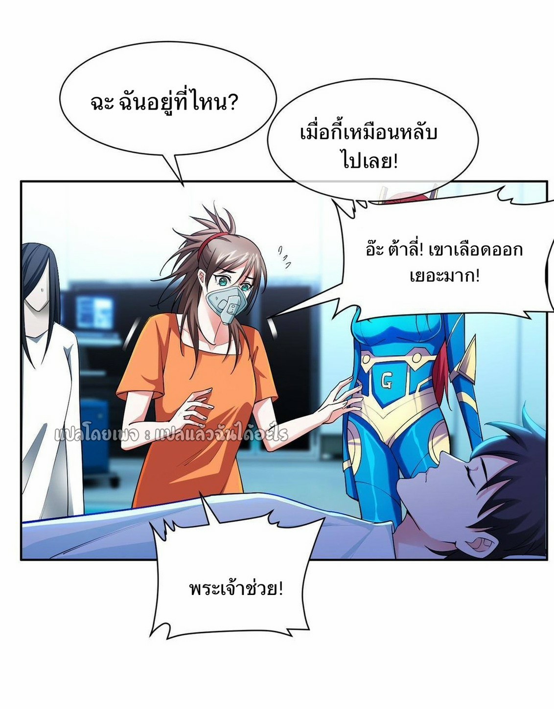 การเกิดใหม่ของพระเจ้ากับระบบผลาญเงินสุดกาว ตอนที่ 143 หน้า 11