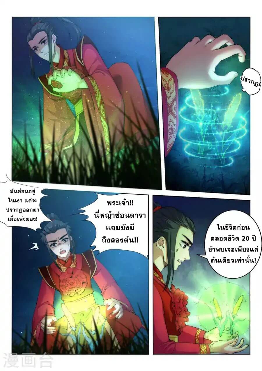 Against the Gods - อสูรพลิกฟ้า ตอนที่ 8 หน้า 4