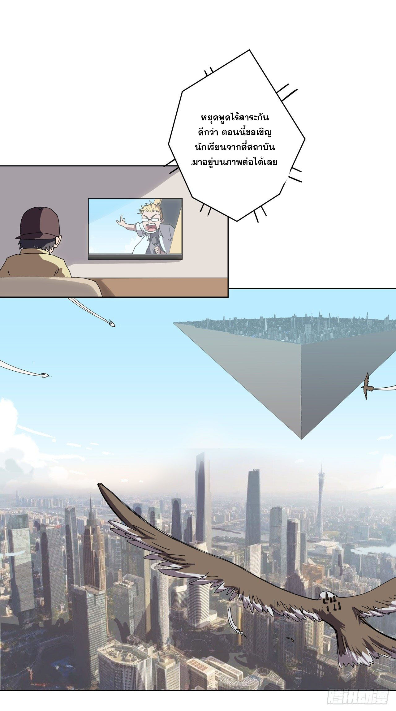 Cultivator vs Superhero (ทันจีน) ตอนที่ 51 หน้า 20