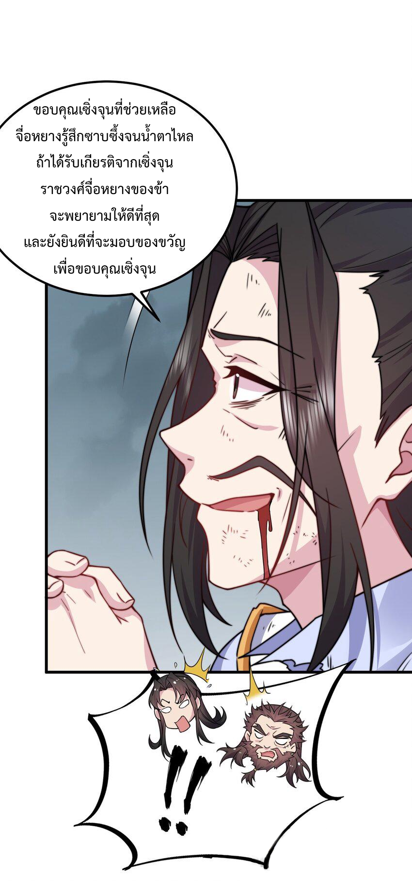 (ชนจีน) อาจารย์จอมวายร้ายกับลูกศิษย์ผู้อยู่ยงคงกระพัน ตอนที่ 89 หน้า 7