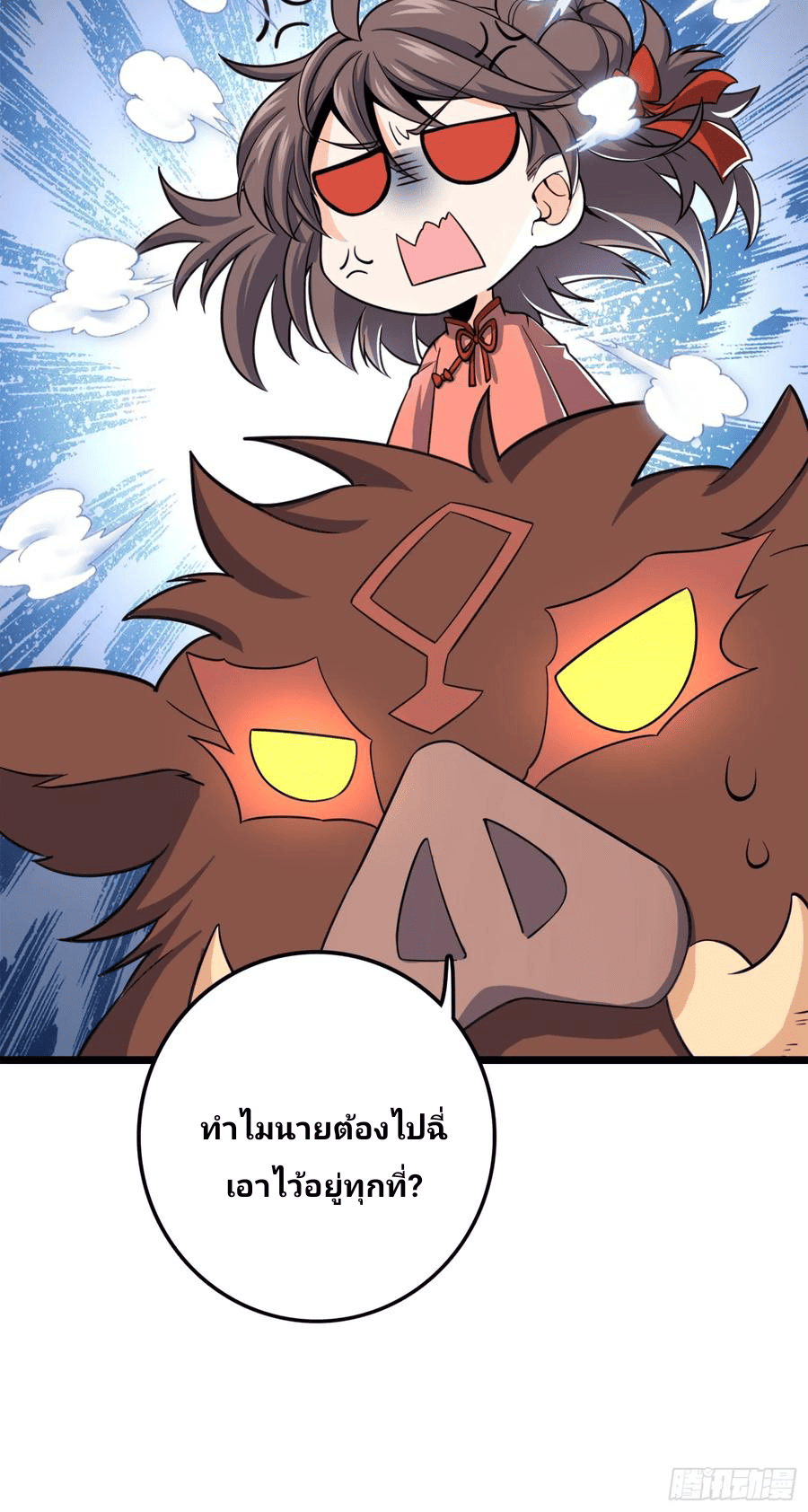 The new life of the Kuan King-ชีวิตใหม่ของราชาจอมกวน ตอนที่ 79 หน้า 54