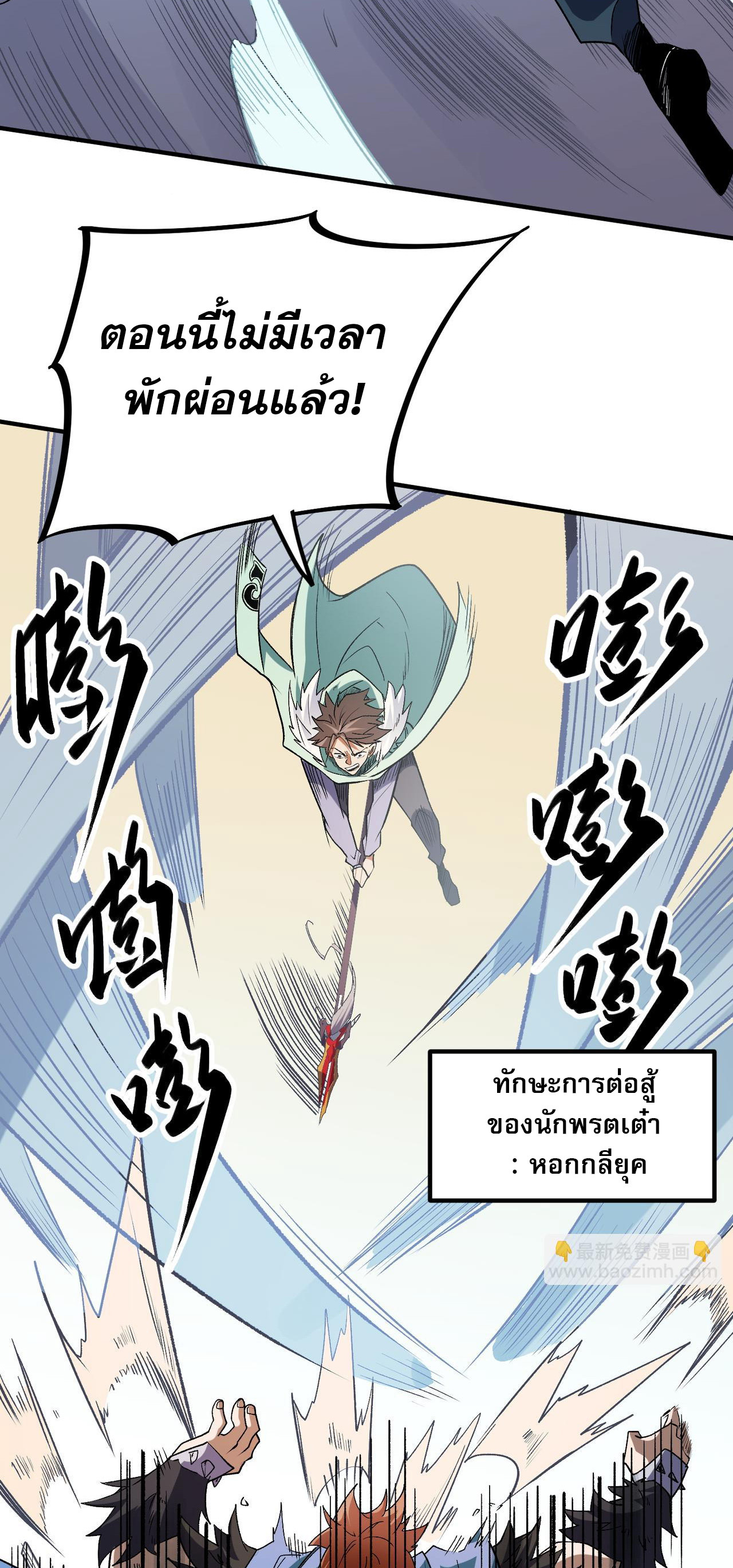 ฉันคือผู้เล่นไร้อาชีพที่สังหารเหล่าเทพ ตอนที่ 29 หน้า 21