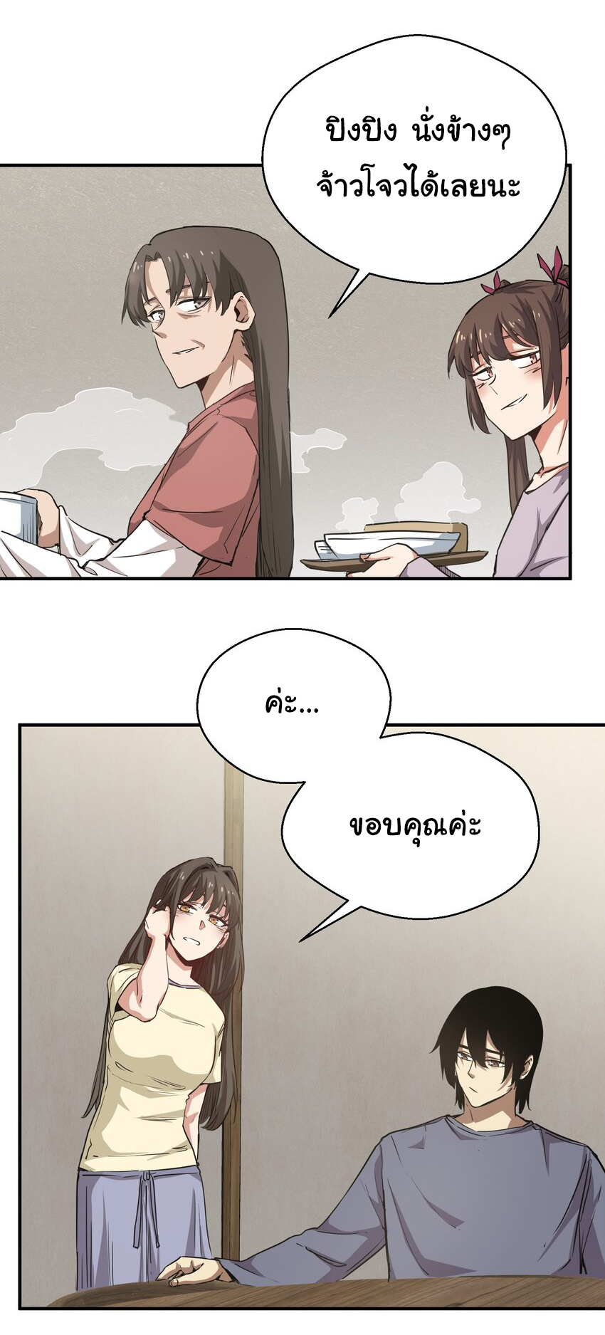 กลับมาเกิดใหม่ในยุคก่อนวันสิ้นโลก! ตอนที่ 16 หน้า 32