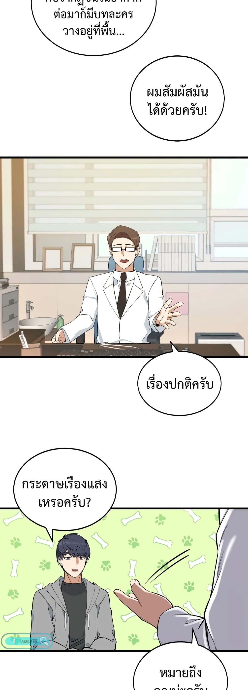 ผมเป็นนักเขียนบทที่มีระบบสปอยล์ ตอนที่ 3 หน้า 15