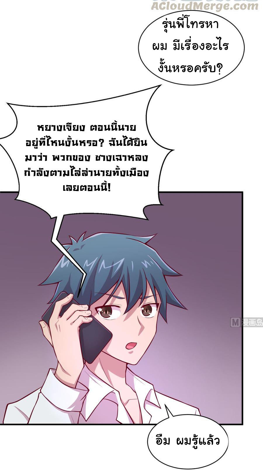 เทพเซียนหมอ ของยัยเทพธิดา ตอนที่ 83 หน้า 13