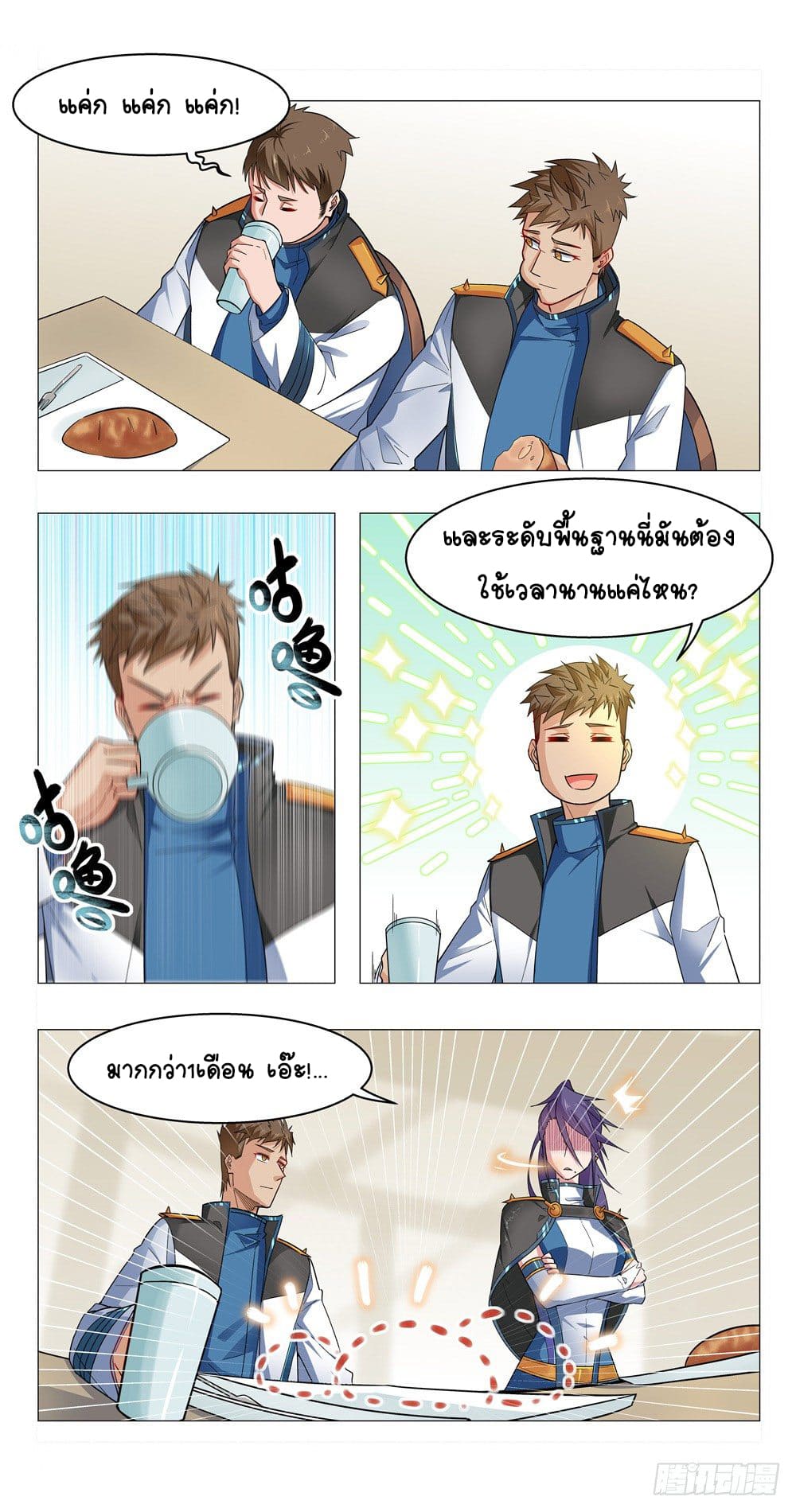 Future Break Point ตอนที่ 6 หน้า 12