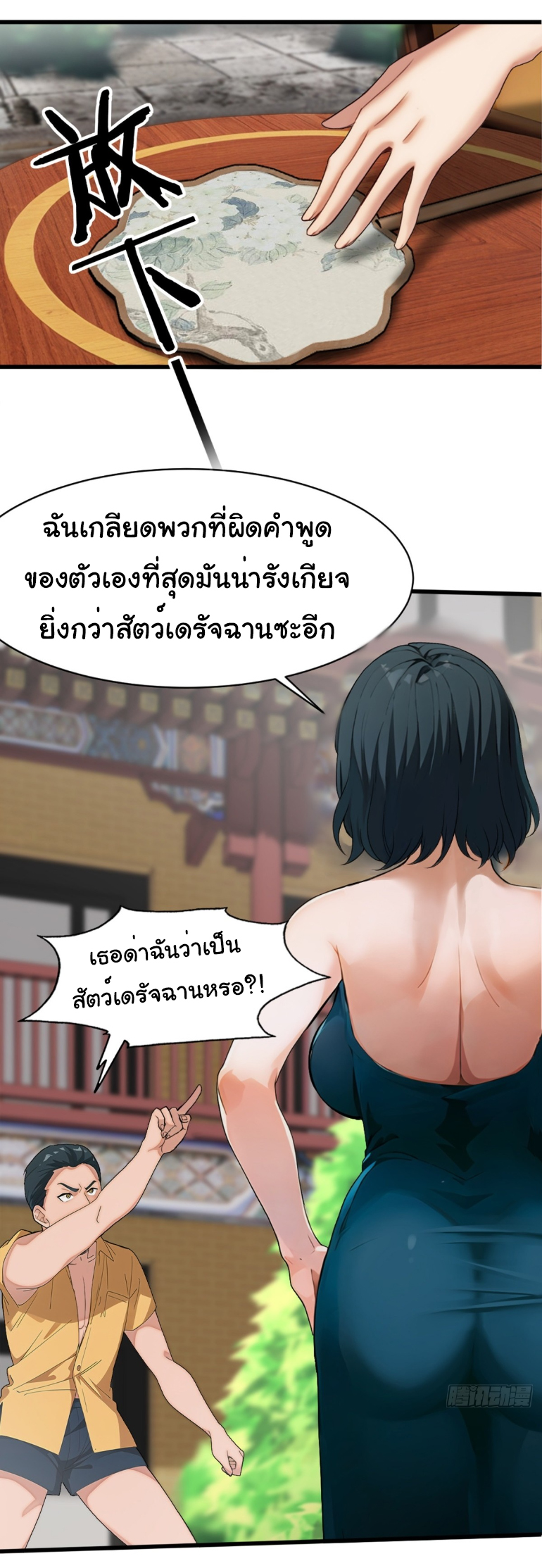 ภรรยาจักรพรรดินีกับสามีขยะ ตอนที่ 7 หน้า 19