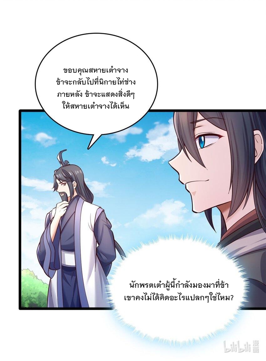 ด้วยเขตแดนกระบี่ ข้าสามารถเป็นเซียนกระบี่ได้ ตอนที่ 63 หน้า 23