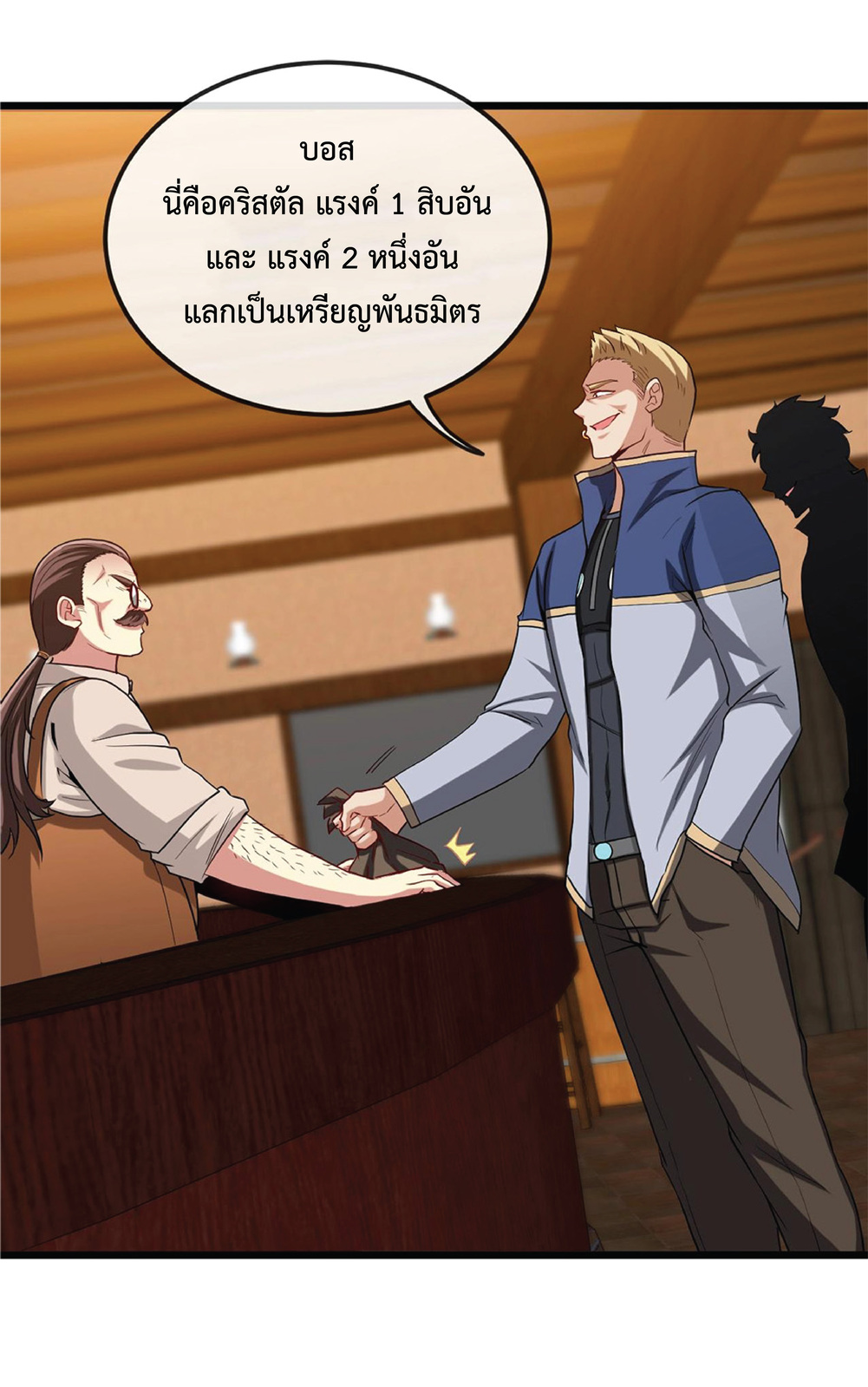 Super god system  ระบบสุดเทพ ตอนที่ 11 หน้า 32