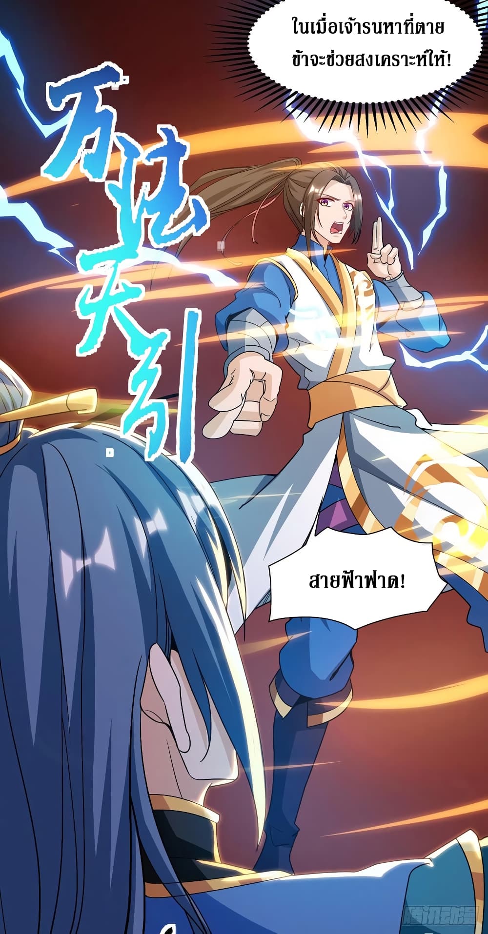 Dominate The Three Realms ตอนที่ 128 หน้า 9