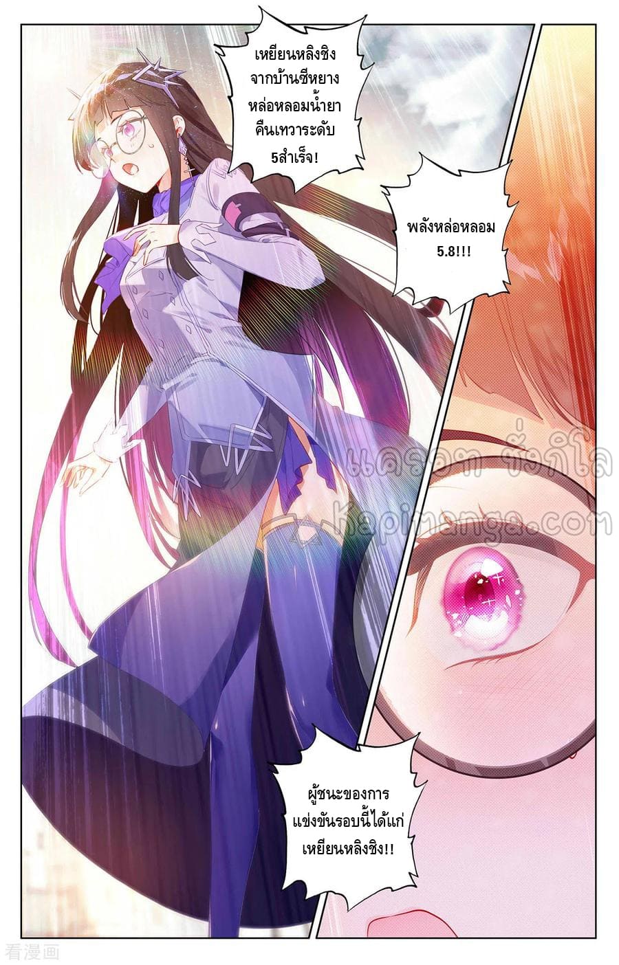 Absolute resonance ตอนที่ 90 หน้า 8