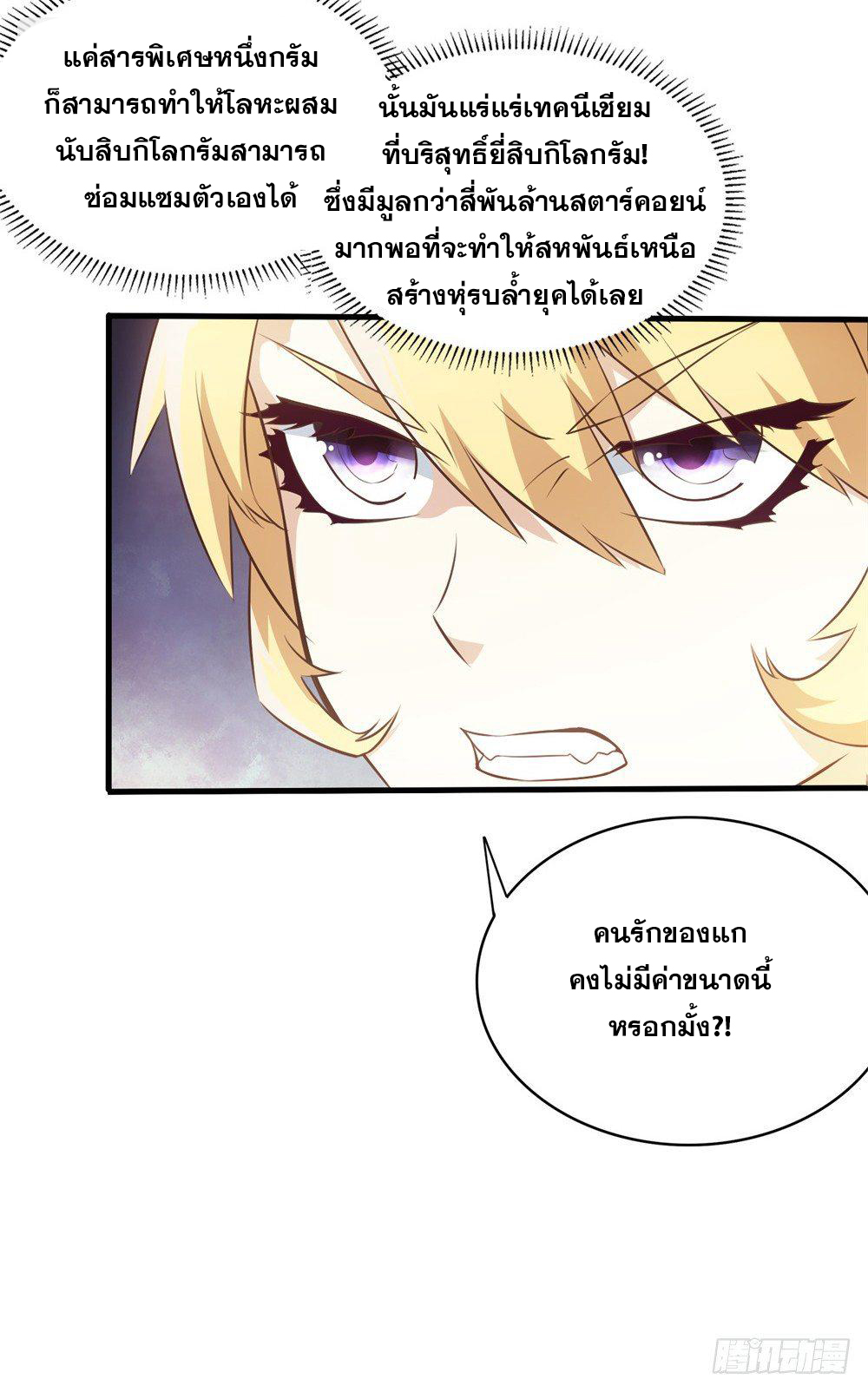 เส้นทางแห่งอัคคีฟ้า ตอนที่ 1 หน้า 13