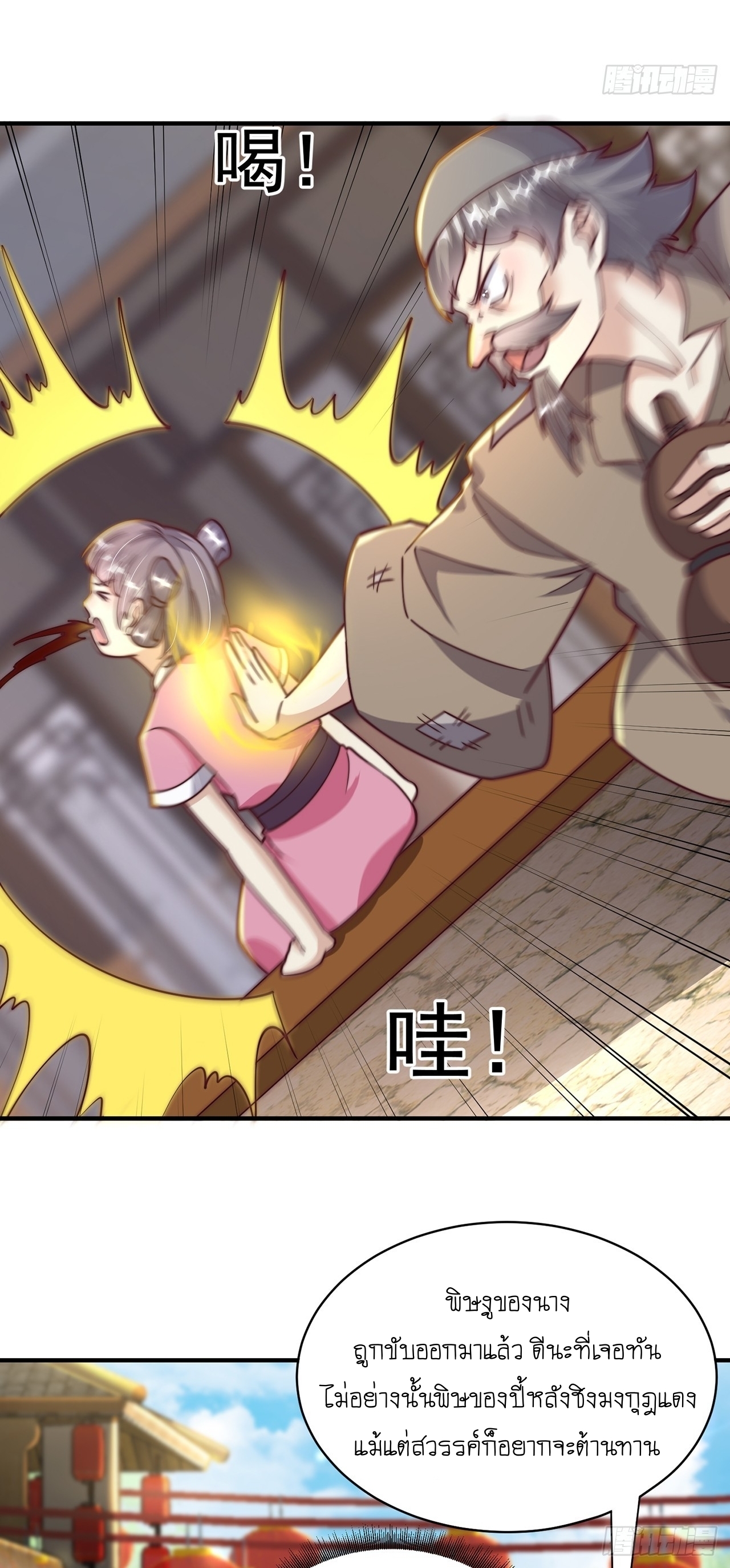 เทพก็อยากทำไร่ไถนาเหมือนกัน! (ชนจีน) ตอนที่ 37 หน้า 20