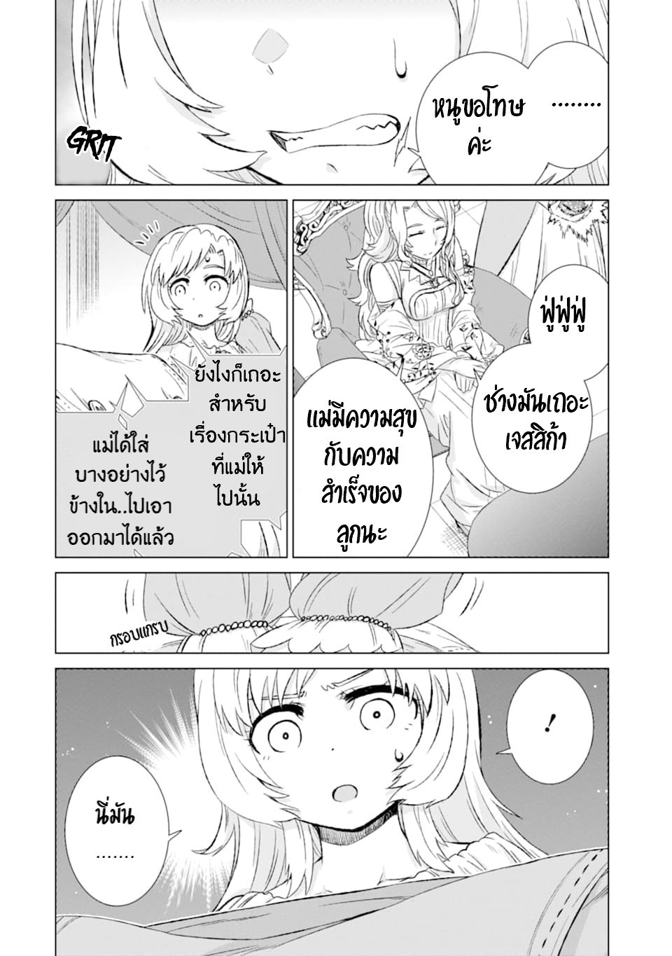 Isekai de Tadahitori no Mamono Tsukai ตอนที่ 23 หน้า 14