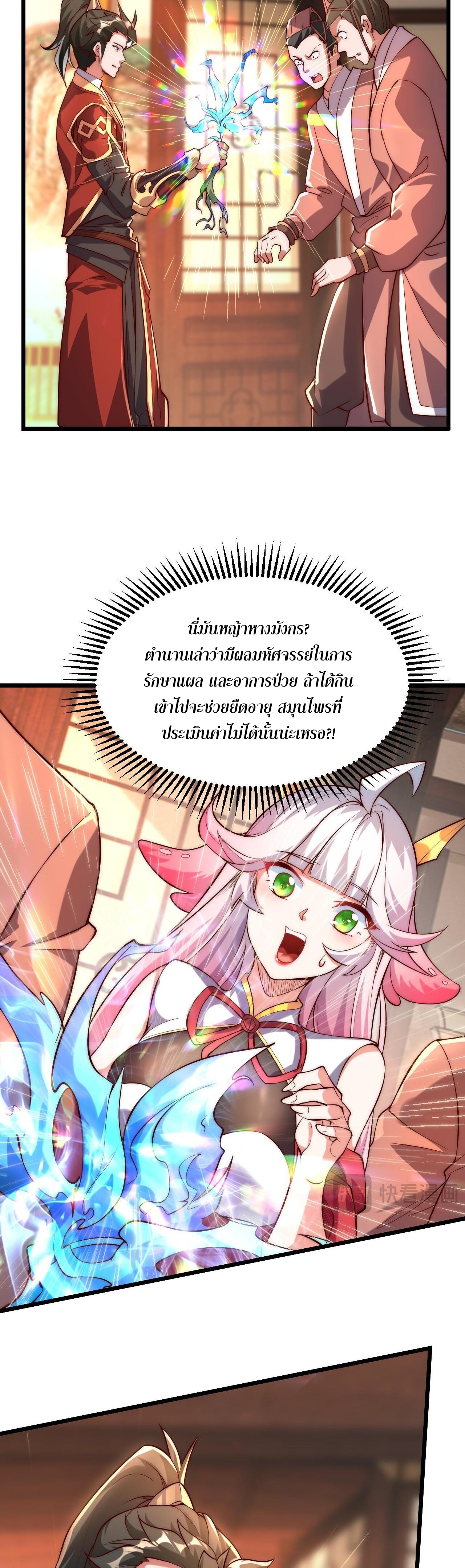 มาถึงก็ขายโอสถเซียนโบราณ แม้แต่จอมเทพยังหวาดผวา ตอนที่ 2 หน้า 21