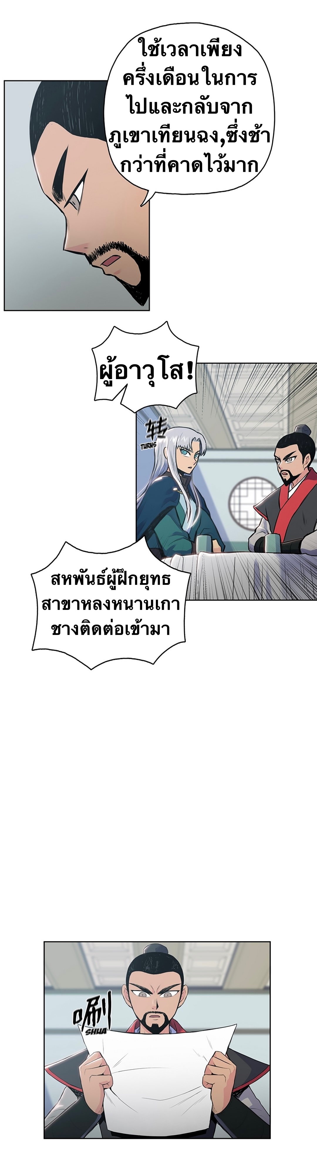 The God Of War ตอนที่ 6 หน้า 15